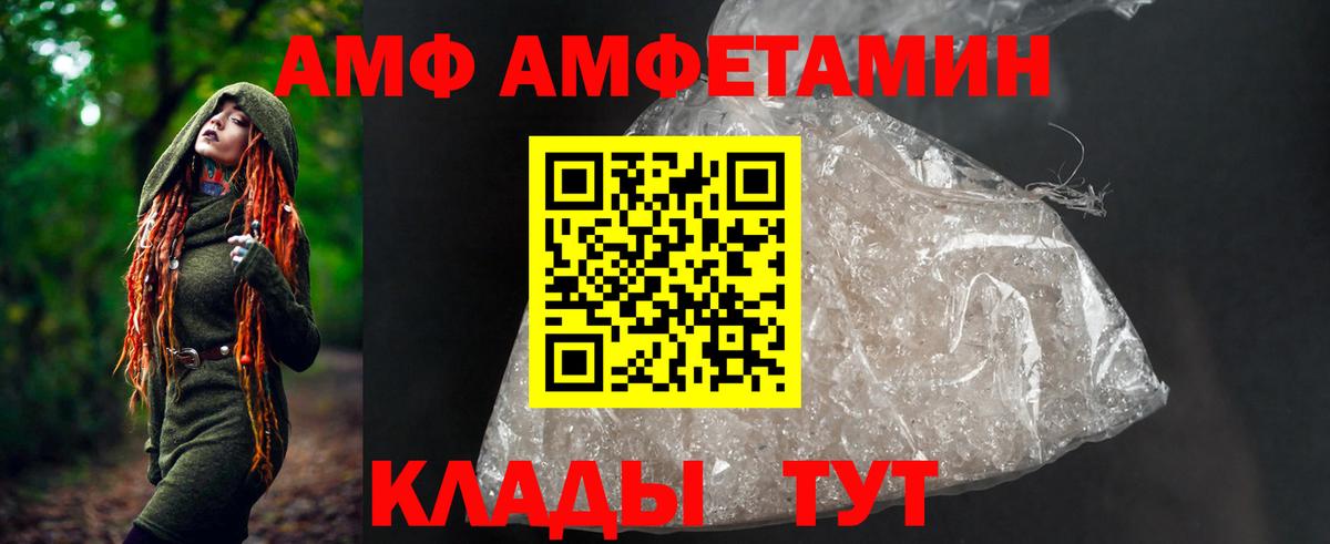 Амфетамин  АМФ Premium  Вход с VPN  Москва 