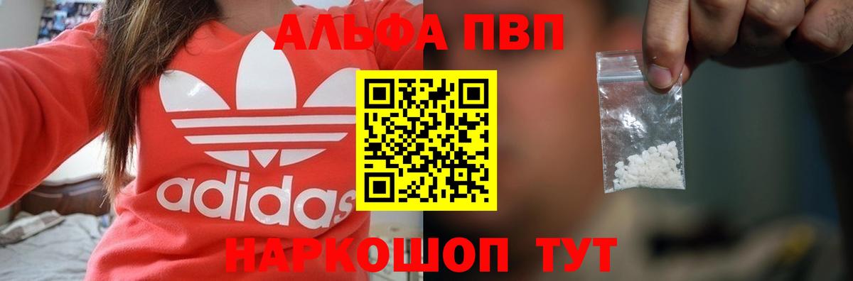 А ПВП Соль  А ПВП  Alfa_PVP мука  Alfa_PVP СК  Москва  Вход с VPN 