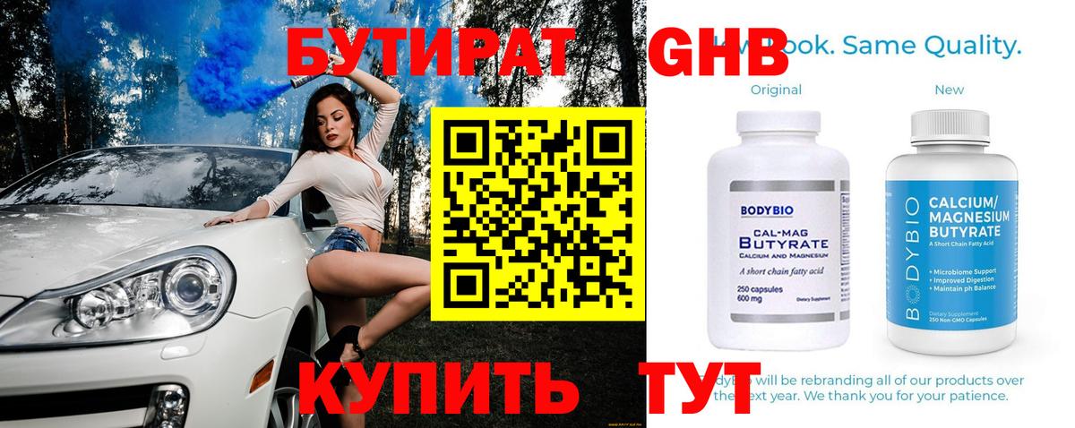 Москва  Бутират 1.4BDO  Вход с VPN 