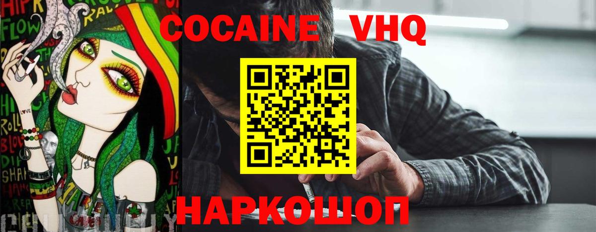 купить  цена  Вход с VPN  Москва  КОКАИН VHQ  Кокаин VHQ 