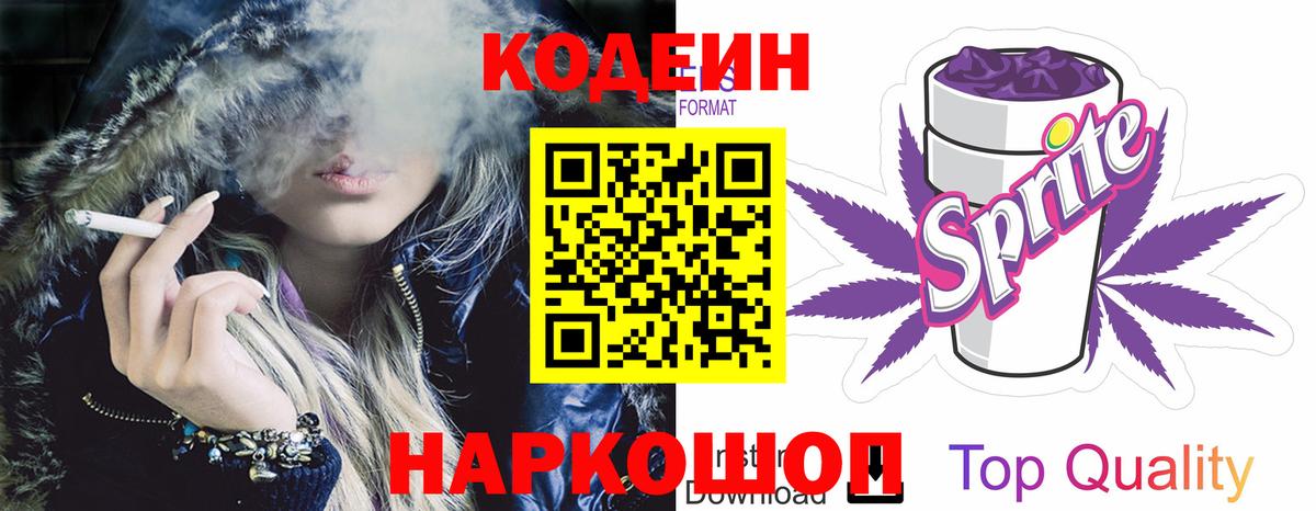 Codein Purple Drank  Codein Purple Drank  Вход с VPN  Москва 
