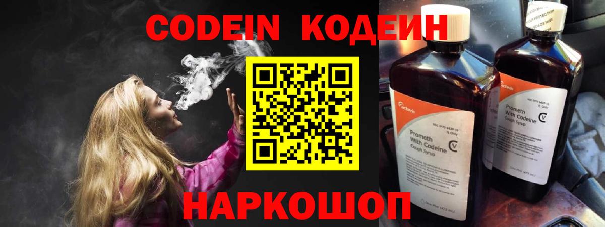 Кодеиновый сироп Lean напиток Lean (лин) Москва