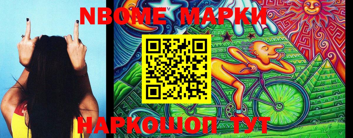 Марки NBOMe 1,8мг Москва